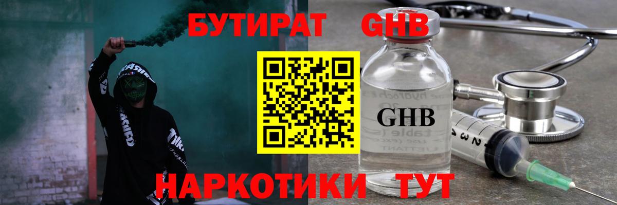 БУТИРАТ бутик  Вход с VPN  Ивантеевка 