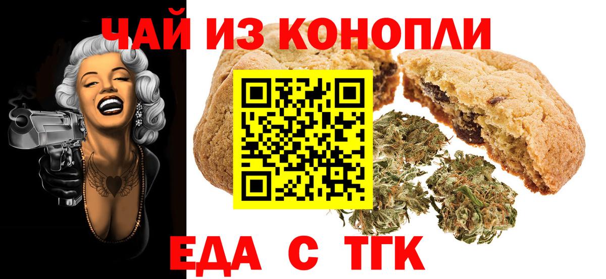 Еда ТГК конопля Ивантеевка