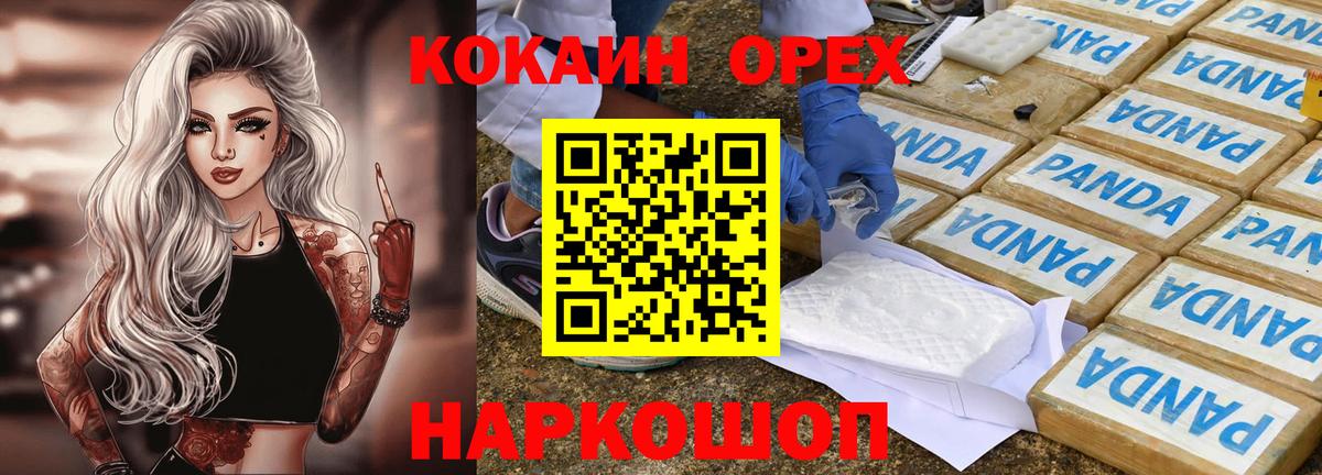 Ивантеевка  Cocaine  Вход с VPN  Кокаин Columbia 