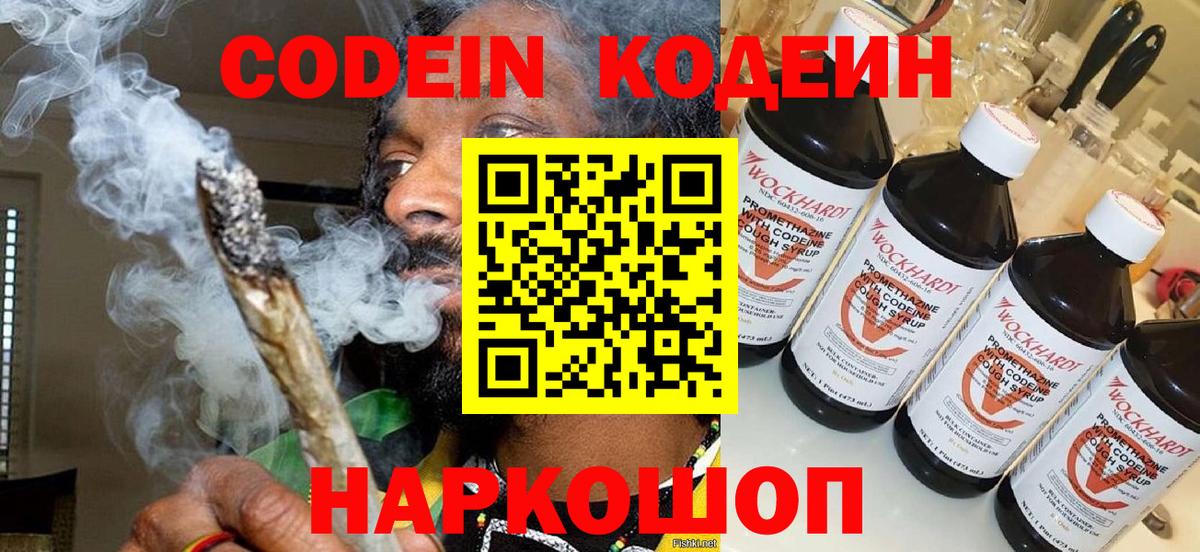 Ивантеевка  Кодеиновый сироп Lean Purple Drank  Кодеиновый сироп Lean напиток Lean (лин)  Вход с VPN 