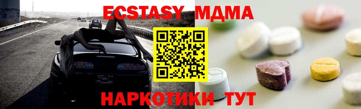 Ивантеевка  ЭКСТАЗИ MDMA  Вход с VPN  Экстази 250 мг 