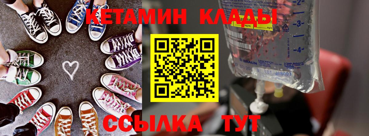 КЕТАМИН VHQ  КЕТАМИН ketamine  Вход с VPN  Ивантеевка 