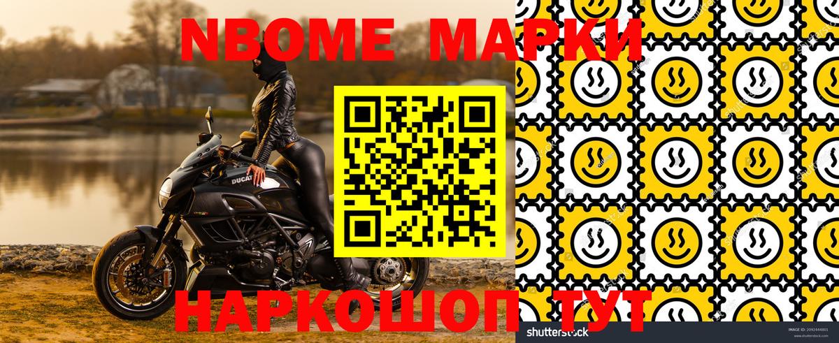 Марки N-bome 1,8мг  Вход с VPN  Ивантеевка 